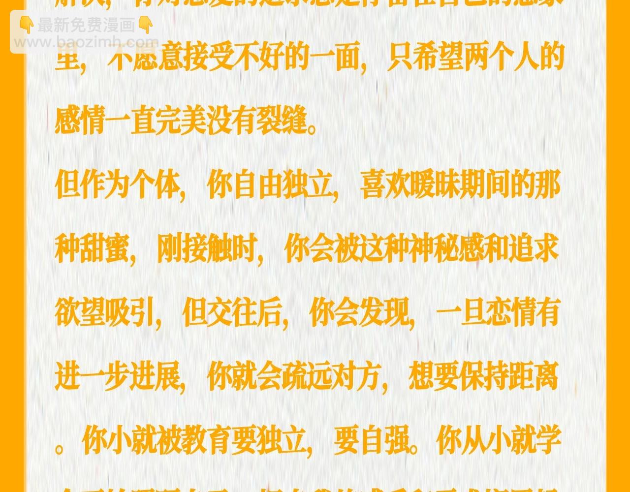 🍚星辰于我 第37期 恋爱人格测试 第20页