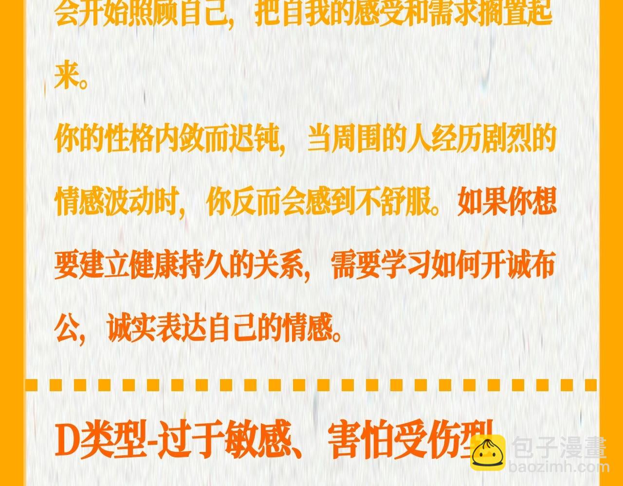 🍚星辰于我 第37期 恋爱人格测试 第21页