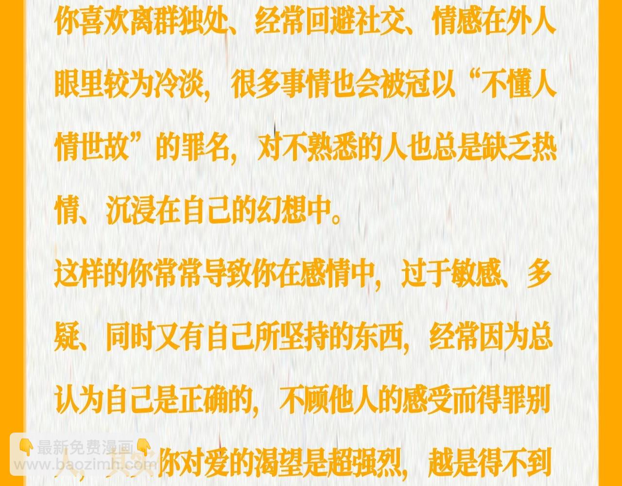 🍚星辰于我 第37期 恋爱人格测试 第22页