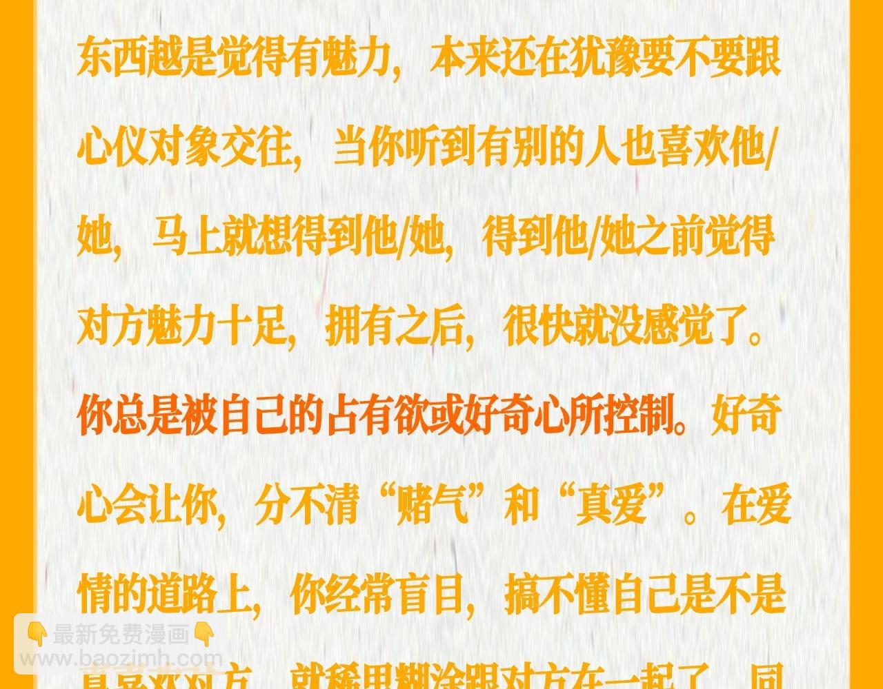 🍚星辰于我 第37期 恋爱人格测试 第23页