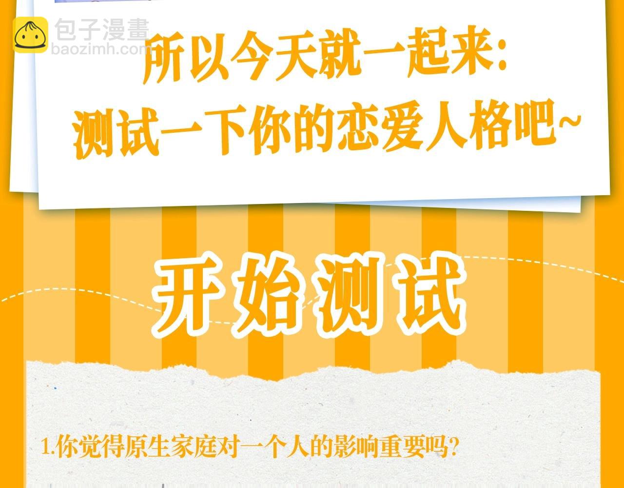 🍚星辰于我 第37期 恋爱人格测试 第5页