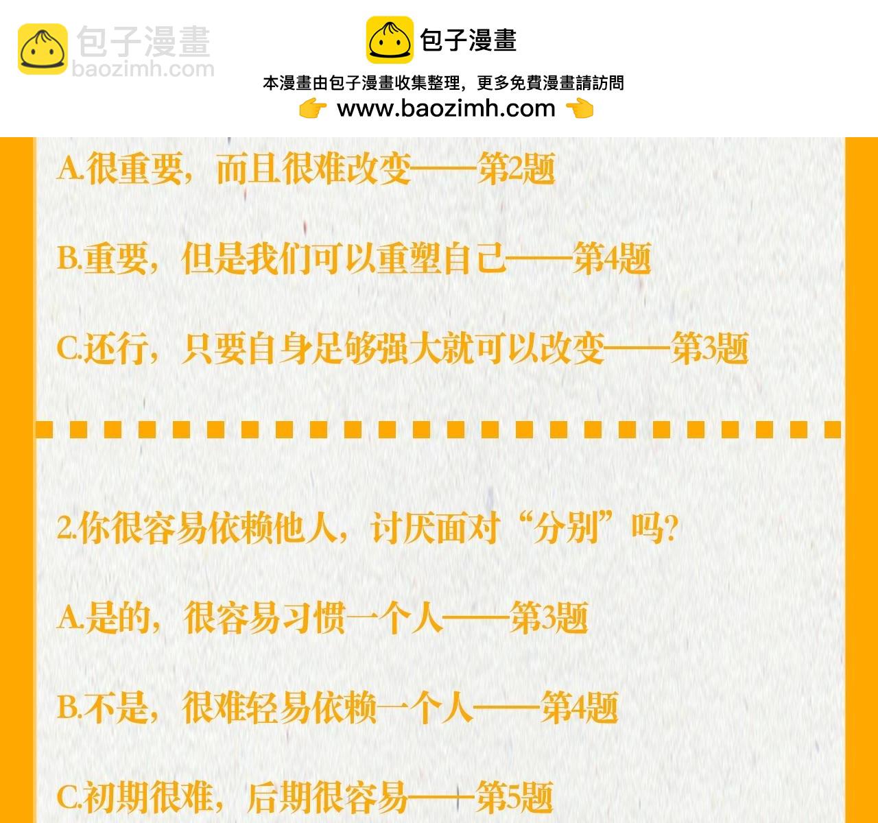 🍚星辰于我 第37期 恋爱人格测试 第6页