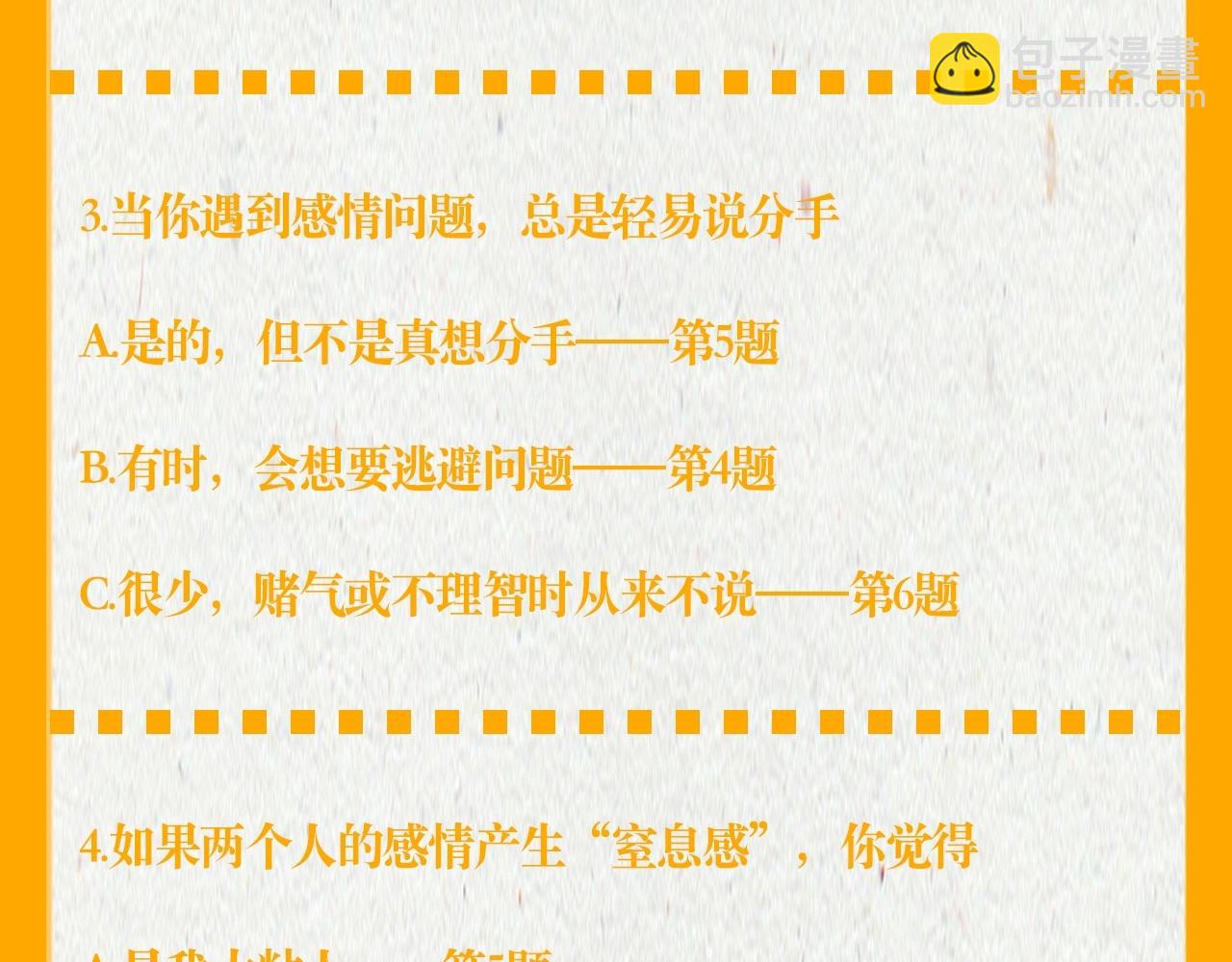 🍚星辰于我 第37期 恋爱人格测试 第7页