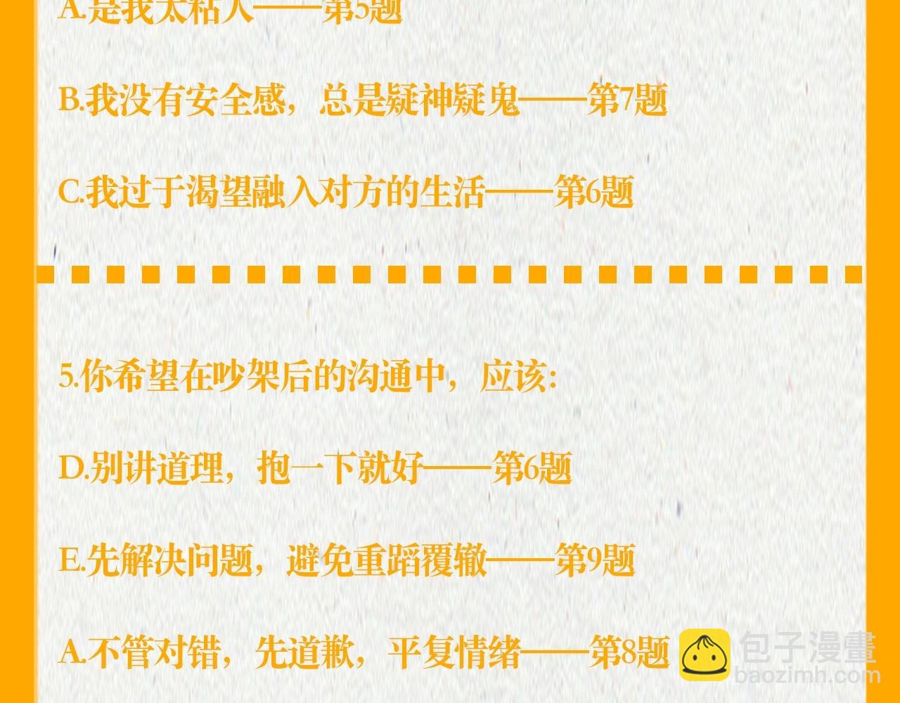 🍚星辰于我 第37期 恋爱人格测试 第8页