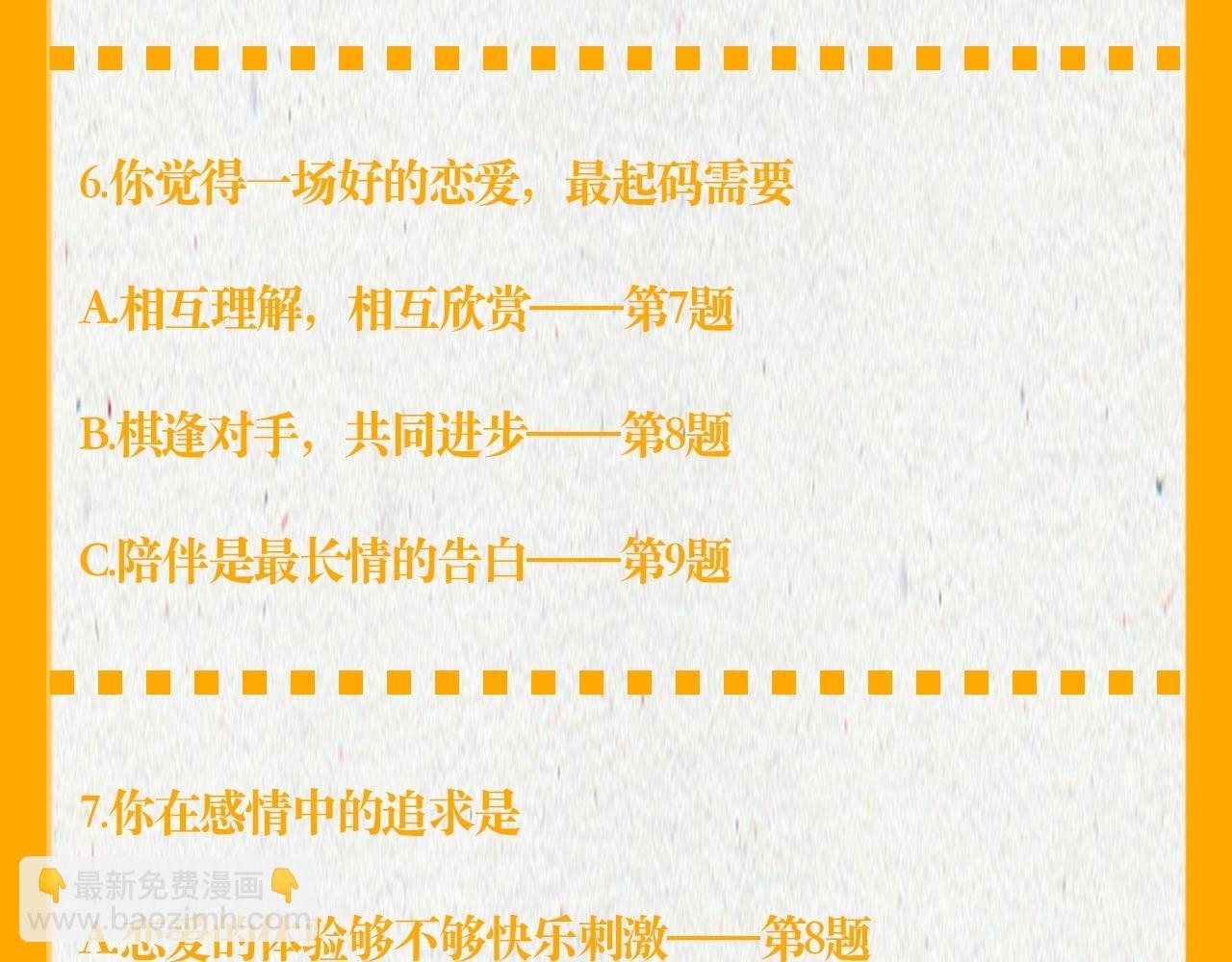 🍚星辰于我 第37期 恋爱人格测试 第9页