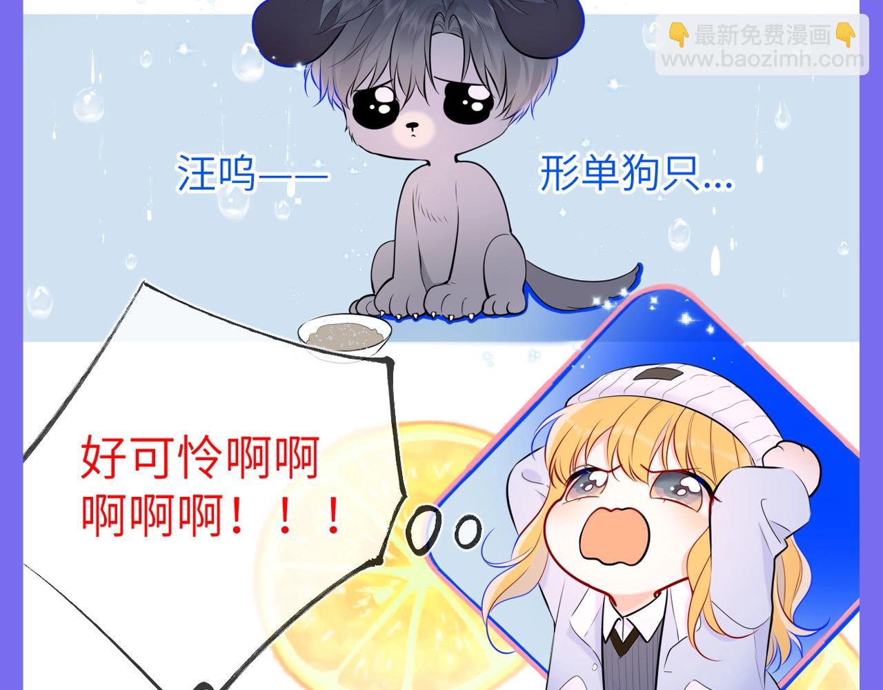 🍚星辰于我 第41期 星星的脑内小剧场 第10页