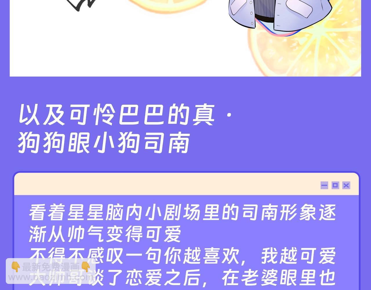 🍚星辰于我 第41期 星星的脑内小剧场 第11页