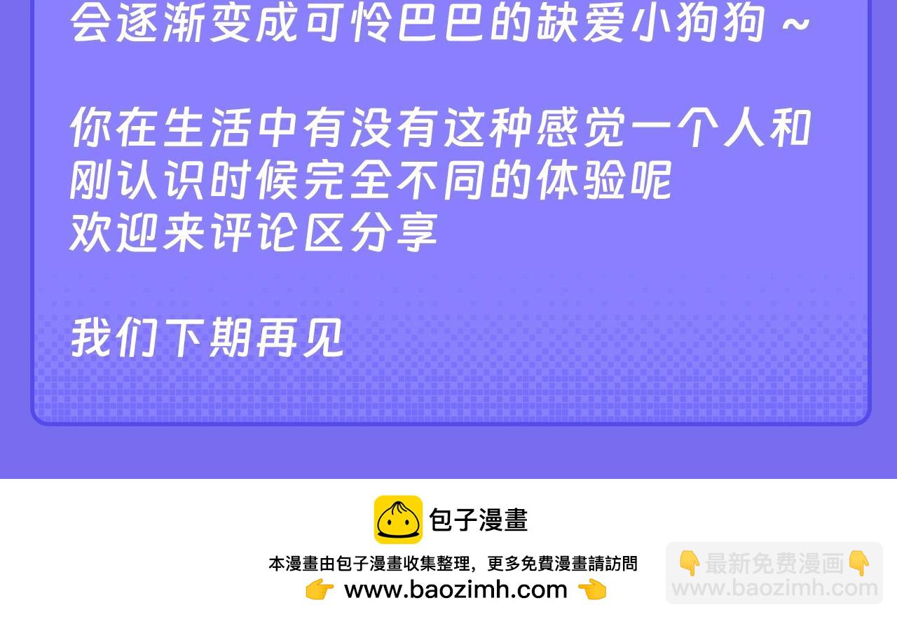 🍚星辰于我 第41期 星星的脑内小剧场 第12页