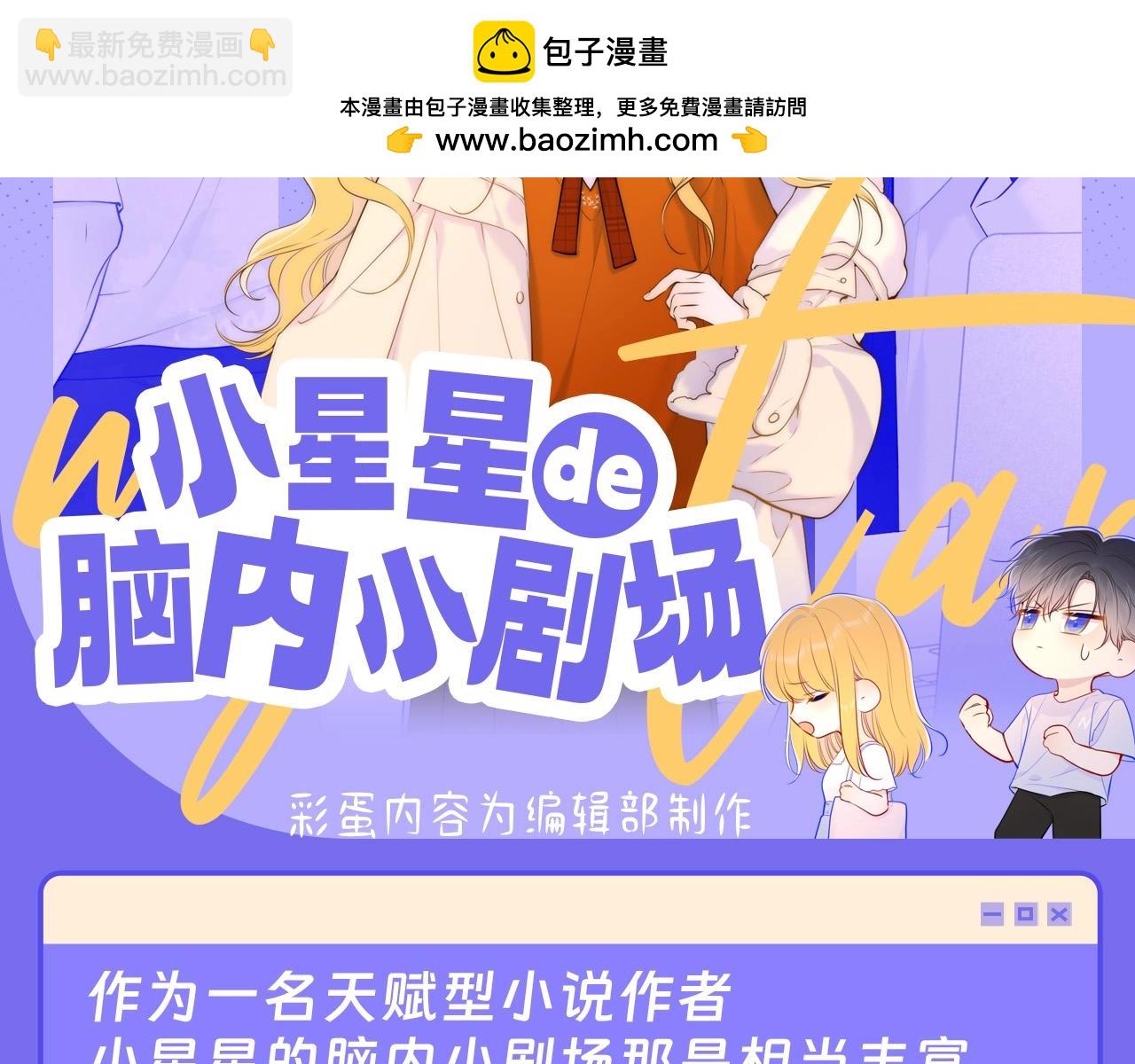 🍚星辰于我 第41期 星星的脑内小剧场 第2页