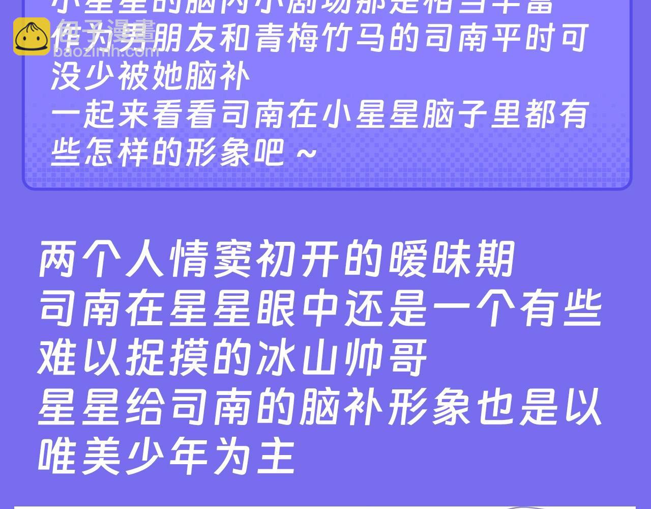 🍚星辰于我 第41期 星星的脑内小剧场 第3页