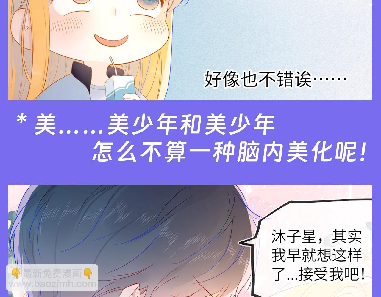 🍚星辰于我 第41期 星星的脑内小剧场 第6页
