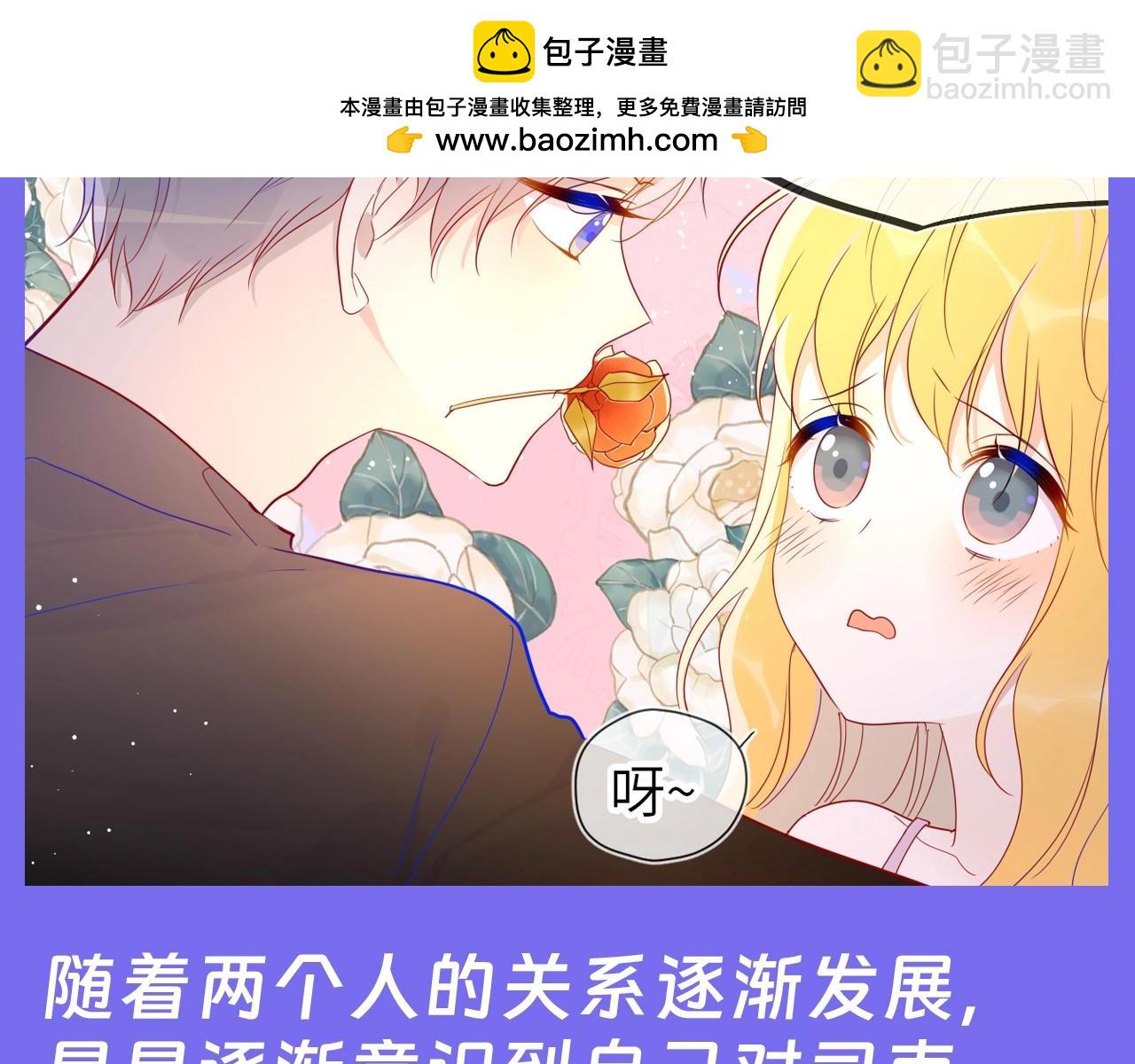 🍚星辰于我 第41期 星星的脑内小剧场 第7页
