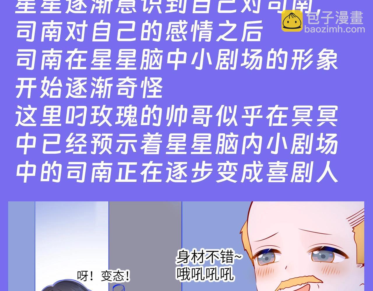 🍚星辰于我 第41期 星星的脑内小剧场 第8页