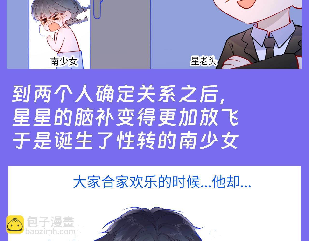 🍚星辰于我 第41期 星星的脑内小剧场 第9页