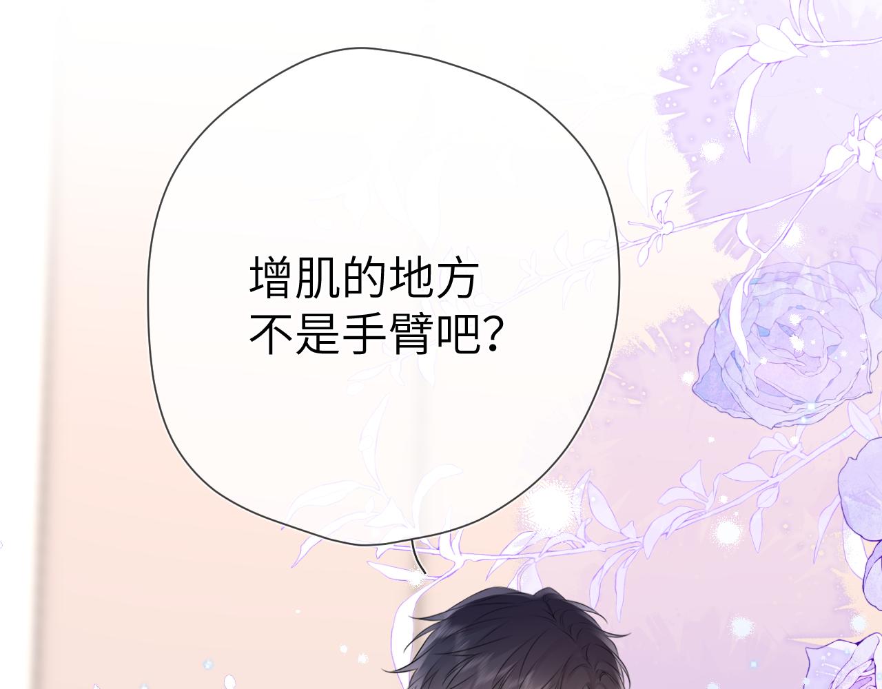 🍚星辰于我 第149话 我需要你更多 第1页