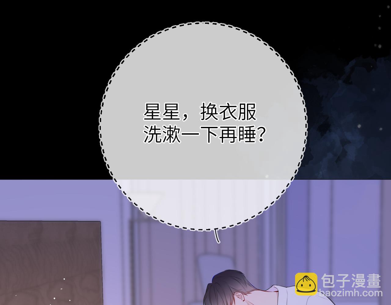 🍚星辰于我 第149话 我需要你更多 第40页