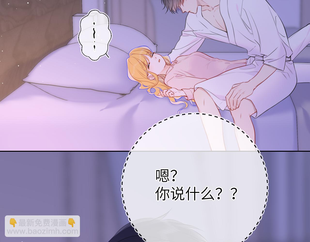 🍚星辰于我 第149话 我需要你更多 第41页