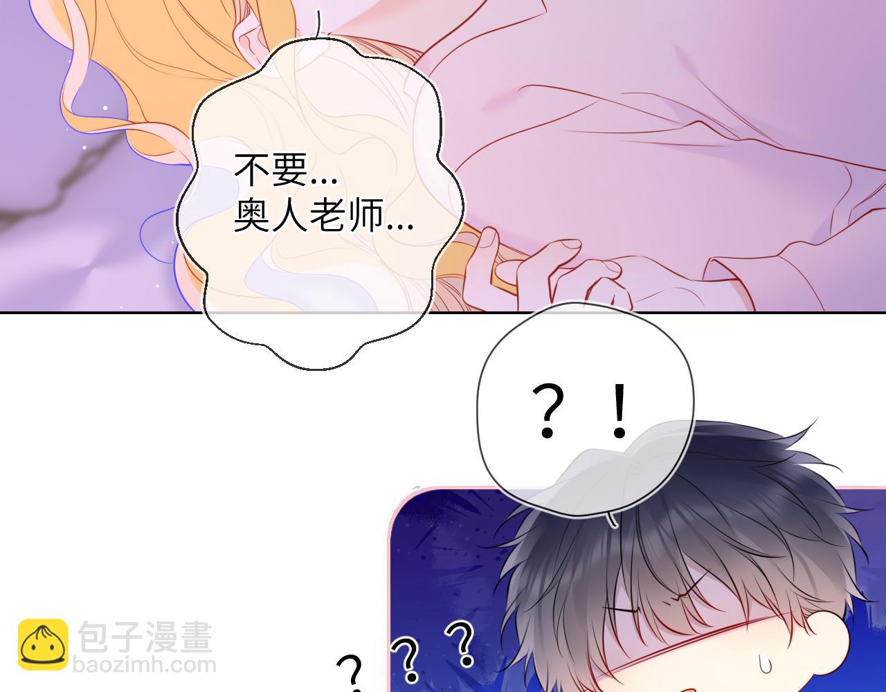 🍚星辰于我 第149话 我需要你更多 第43页