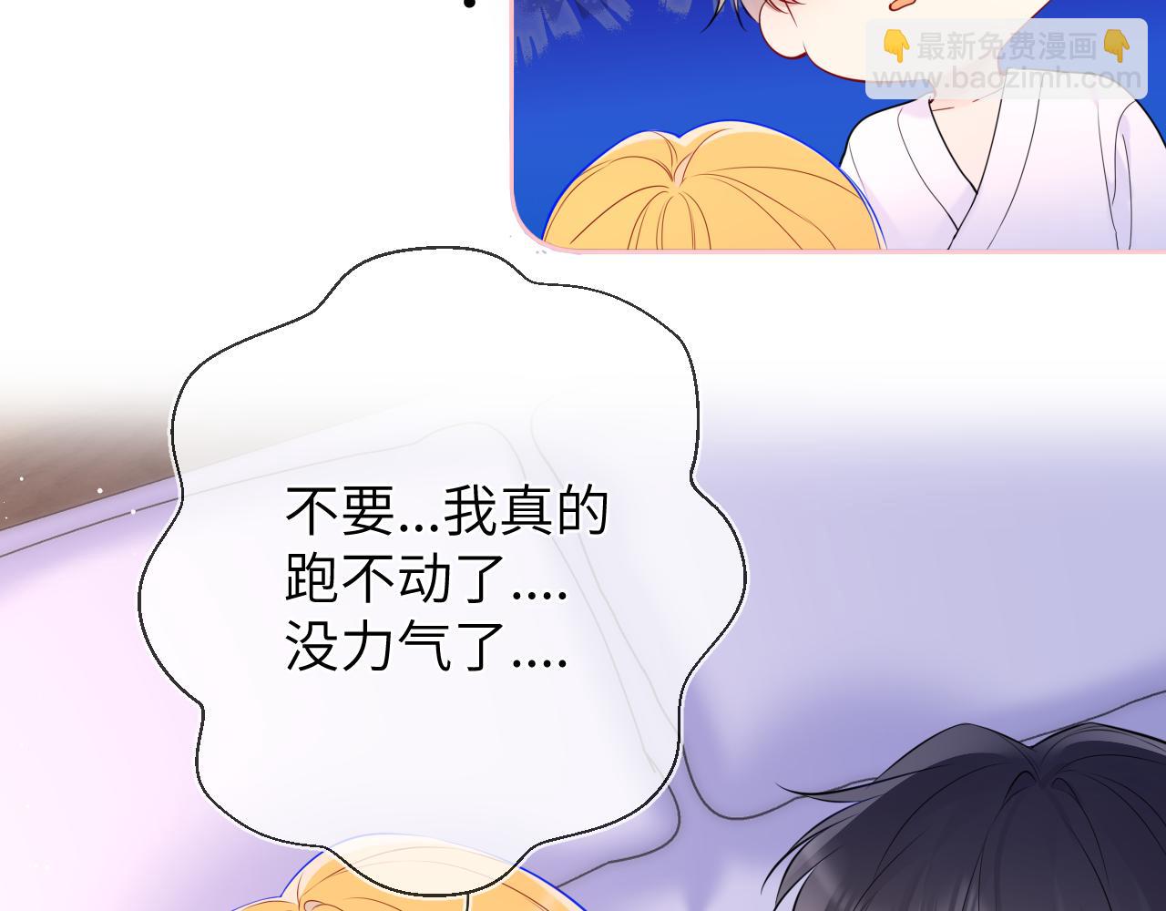 🍚星辰于我 第149话 我需要你更多 第44页