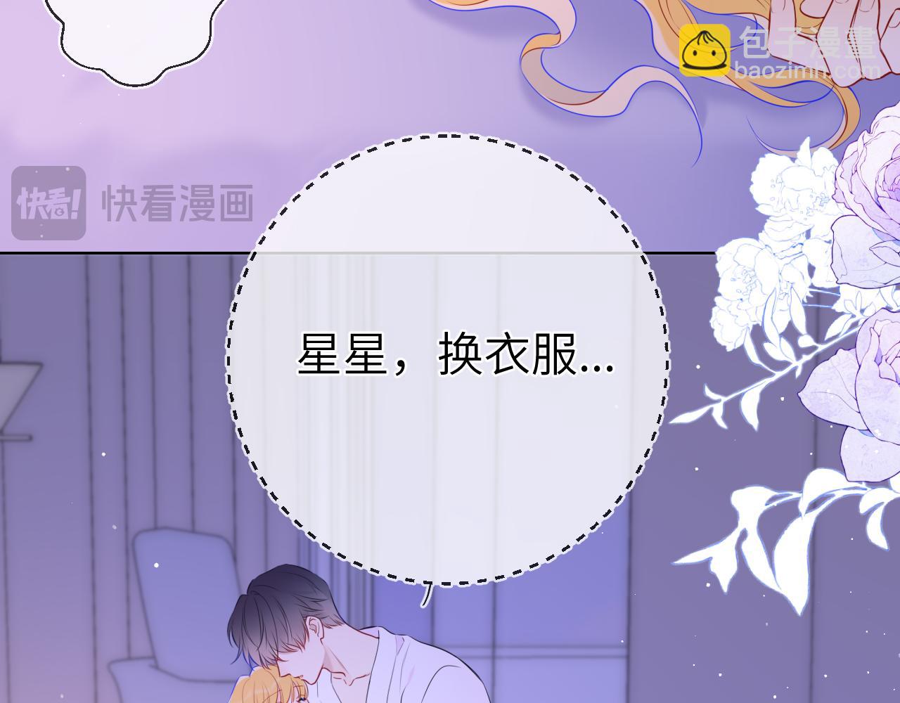 🍚星辰于我 第149话 我需要你更多 第48页