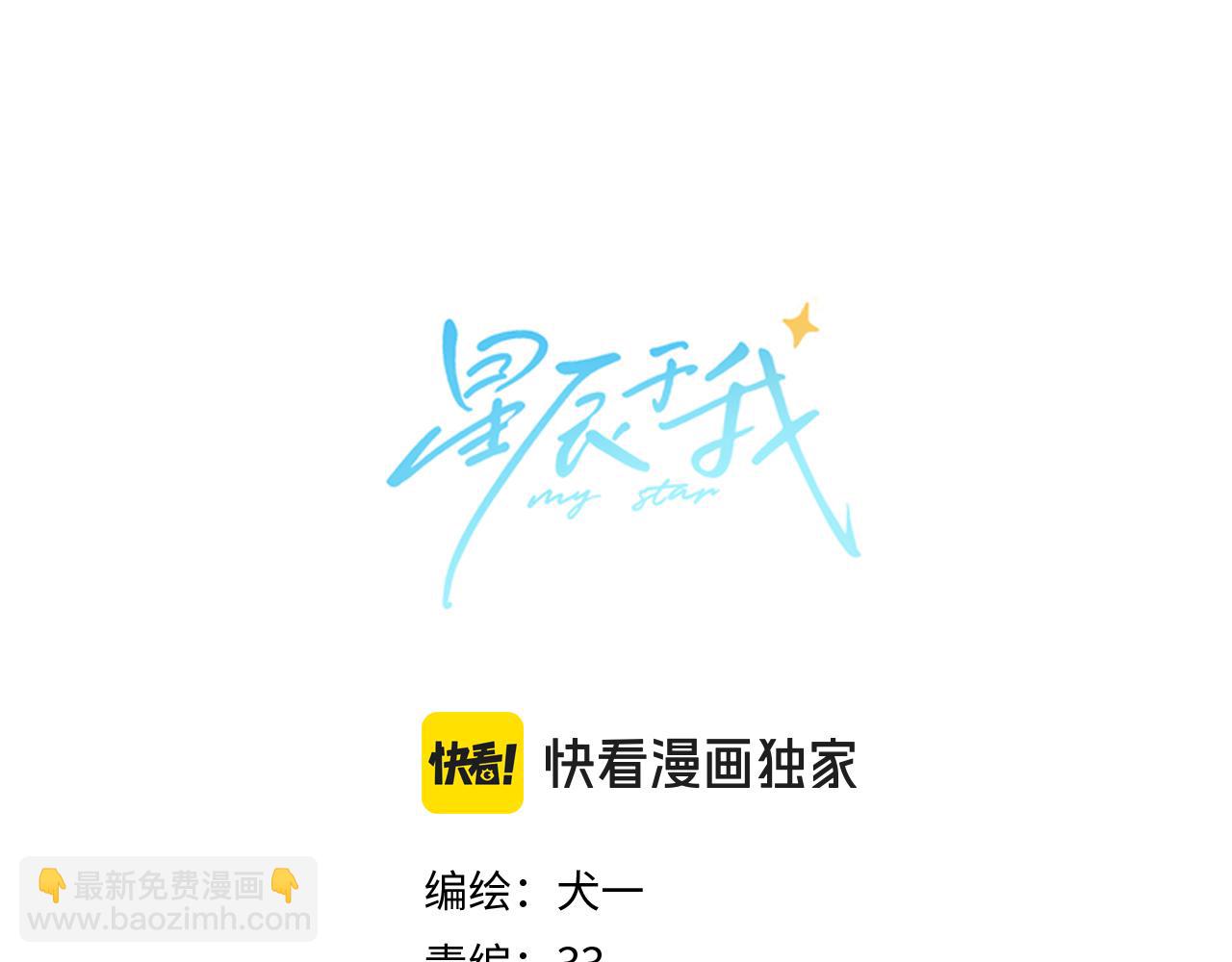 🍚星辰于我 第149话 我需要你更多 第6页