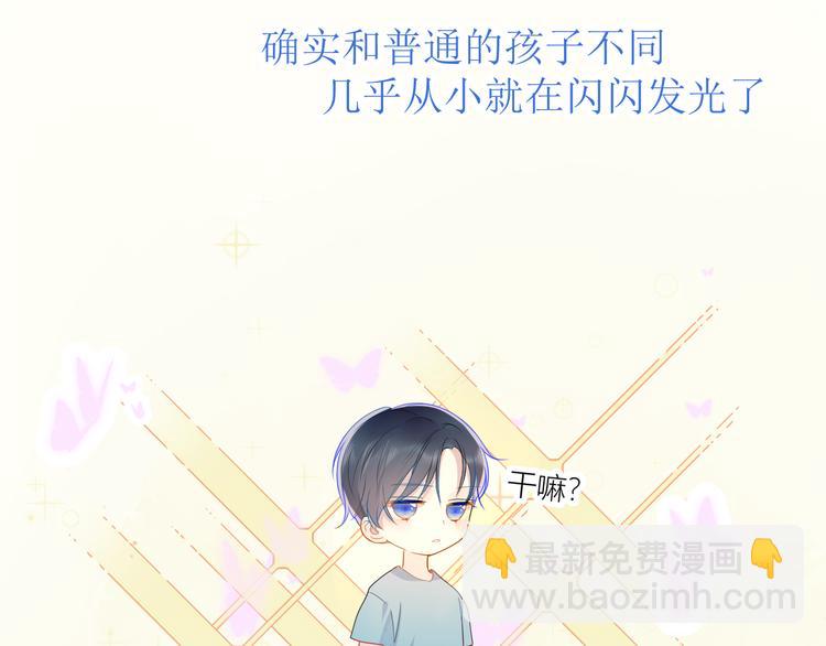 🍚星辰于我 第2话  “我教你” 第17页
