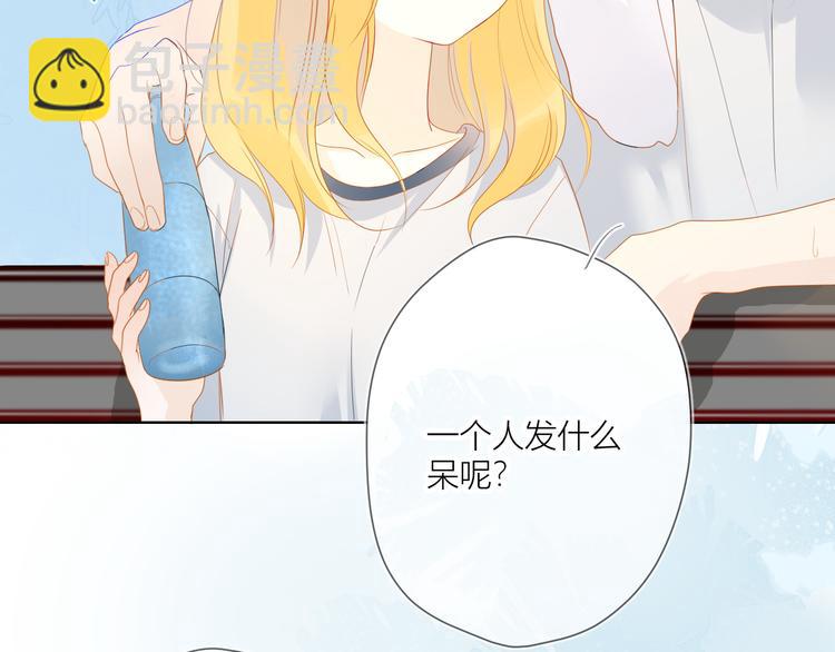 🍚星辰于我 第2话  “我教你” 第29页