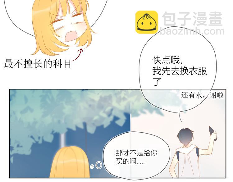 🍚星辰于我 第2话  “我教你” 第33页