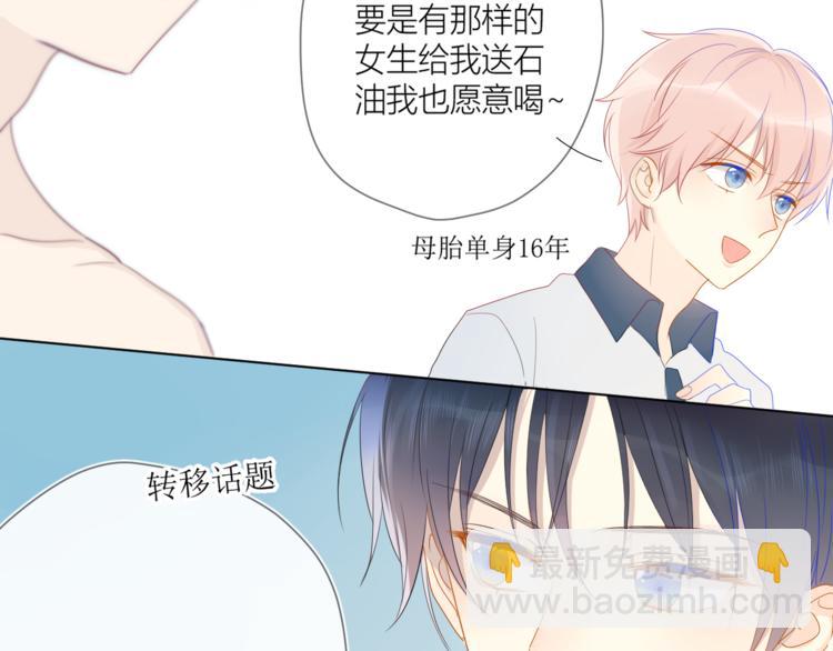 🍚星辰于我 第2话  “我教你” 第47页