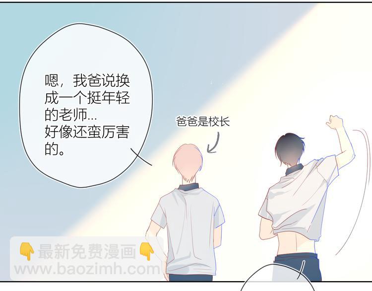🍚星辰于我 第2话  “我教你” 第49页