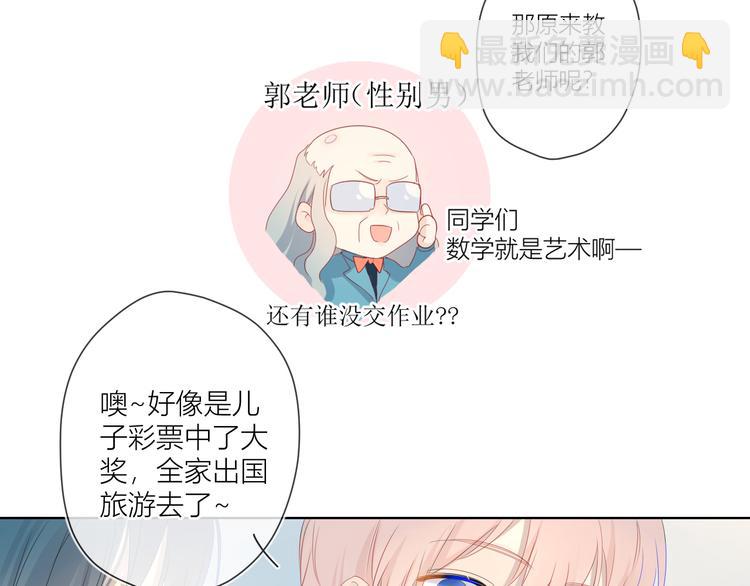 🍚星辰于我 第2话  “我教你” 第50页