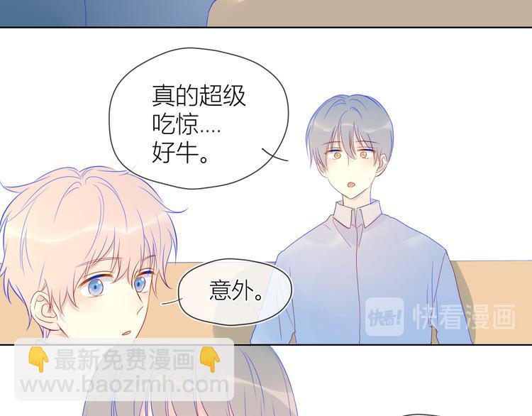 🍚星辰于我 第19话 真心话？ 第13页