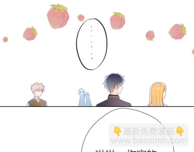 🍚星辰于我 第19话 真心话？ 第20页