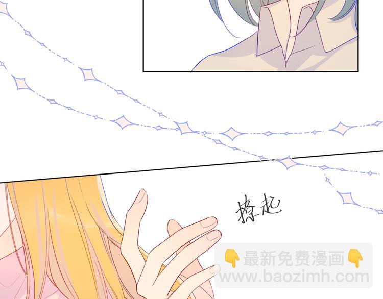🍚星辰于我 第19话 真心话？ 第23页