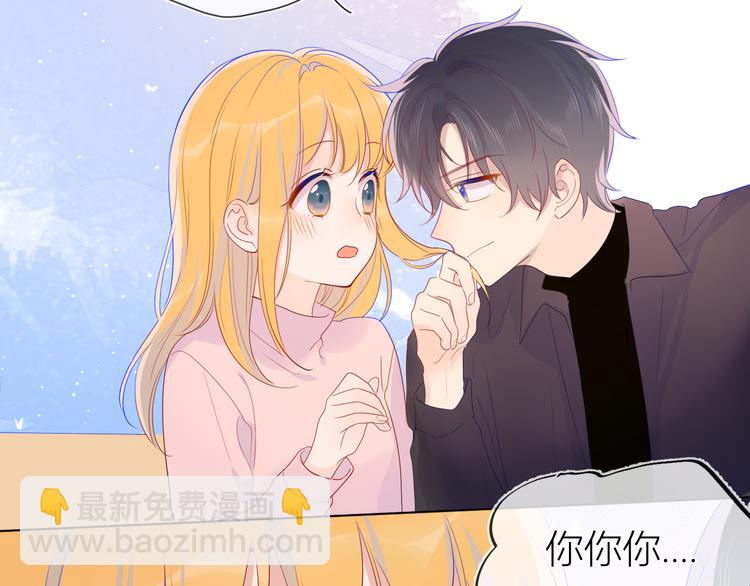 🍚星辰于我 第19话 真心话？ 第26页