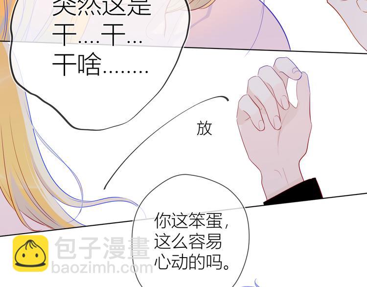 🍚星辰于我 第19话 真心话？ 第28页