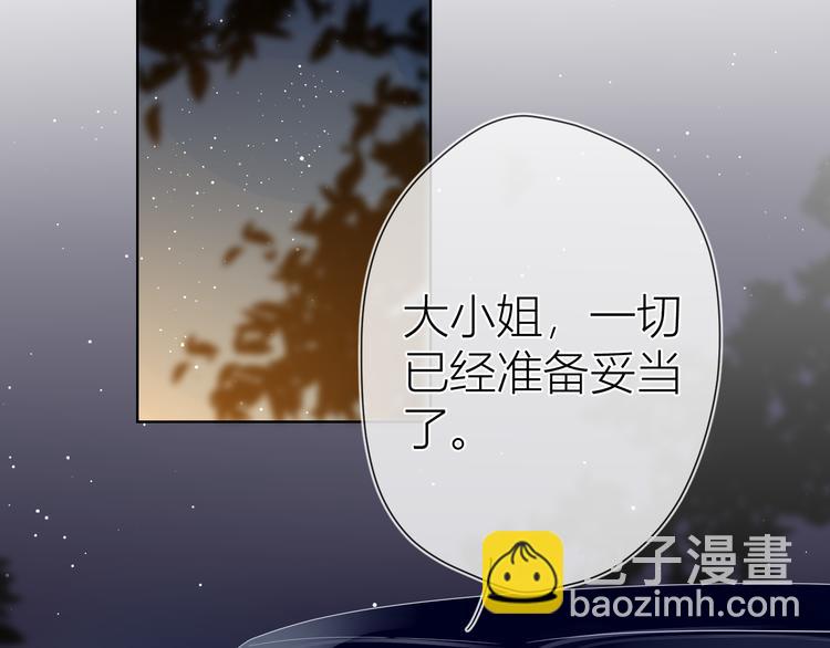🍚星辰于我 第19话 真心话？ 第3页