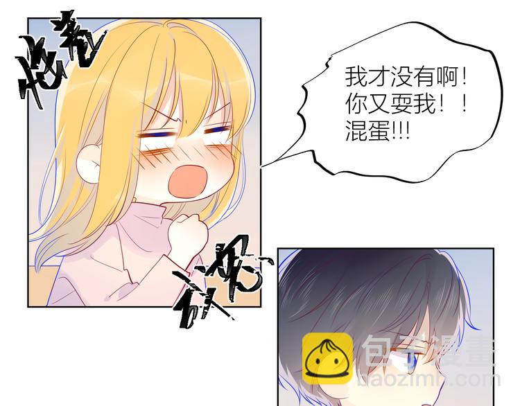 🍚星辰于我 第19话 真心话？ 第31页