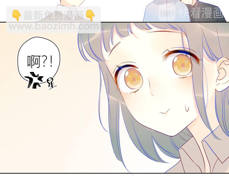🍚星辰于我 第19话 真心话？ 第33页