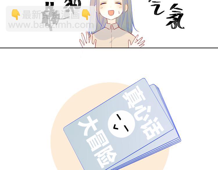 🍚星辰于我 第19话 真心话？ 第35页