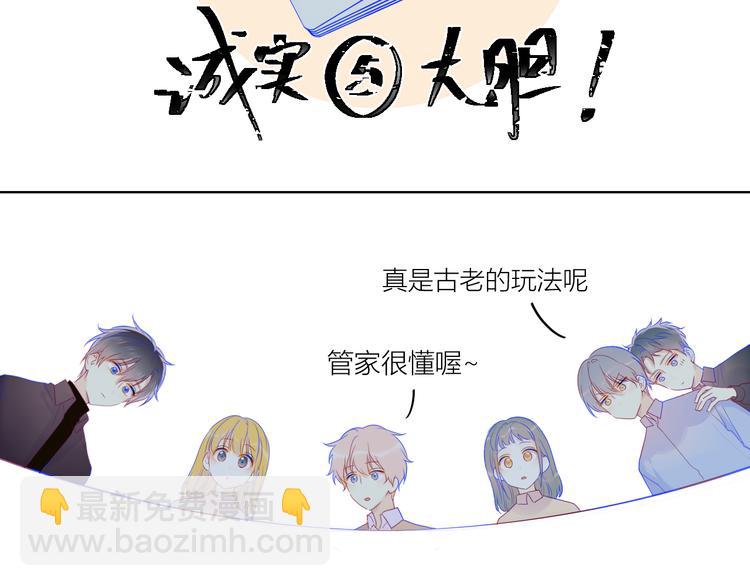 🍚星辰于我 第19话 真心话？ 第36页