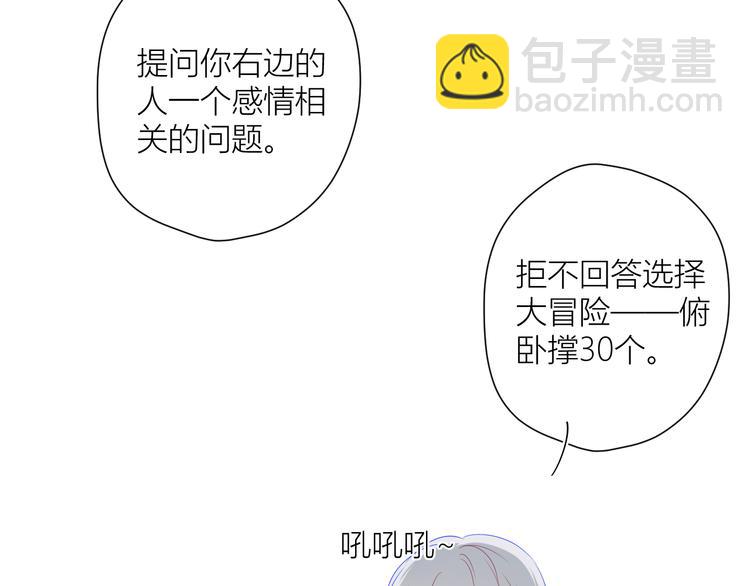 🍚星辰于我 第19话 真心话？ 第43页