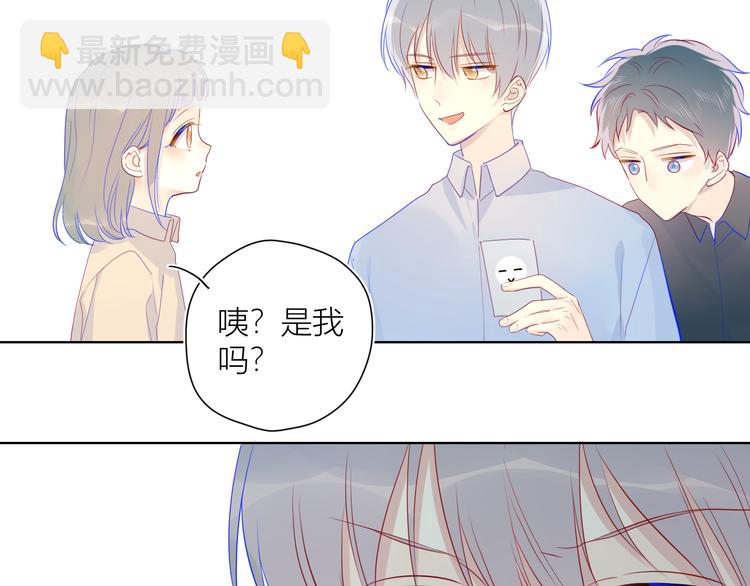 🍚星辰于我 第19话 真心话？ 第44页