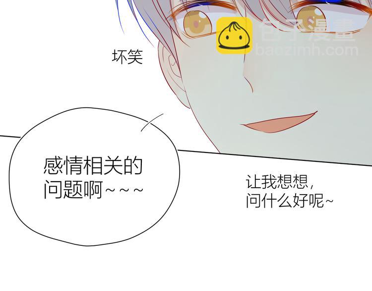 🍚星辰于我 第19话 真心话？ 第45页