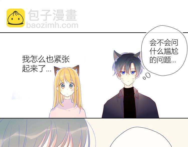 🍚星辰于我 第19话 真心话？ 第46页
