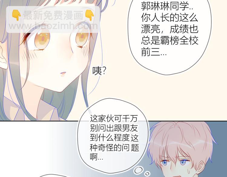🍚星辰于我 第19话 真心话？ 第47页