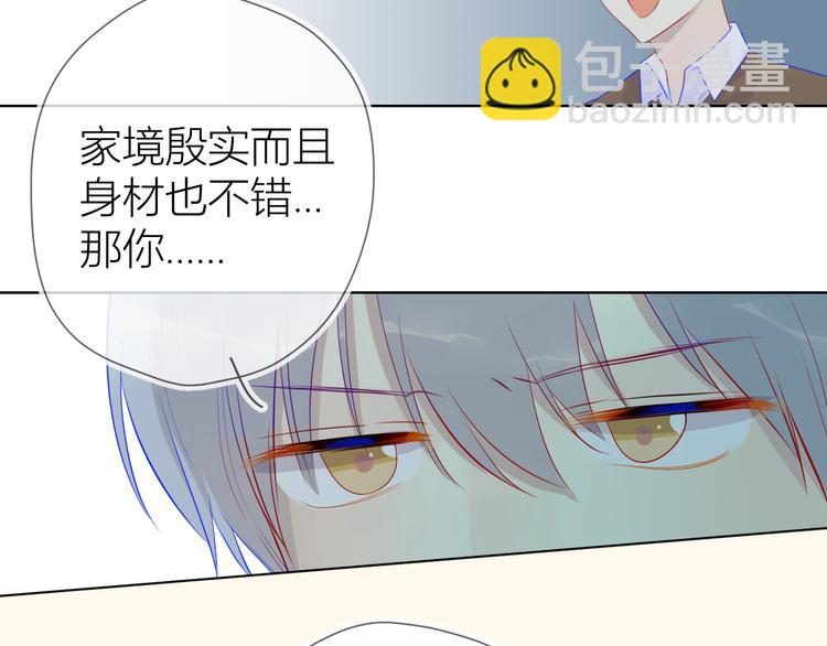 🍚星辰于我 第19话 真心话？ 第48页