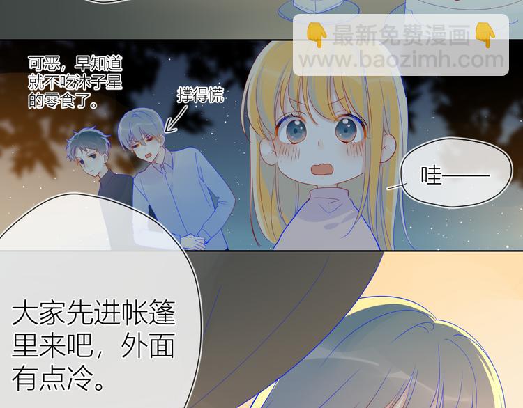 🍚星辰于我 第19话 真心话？ 第9页