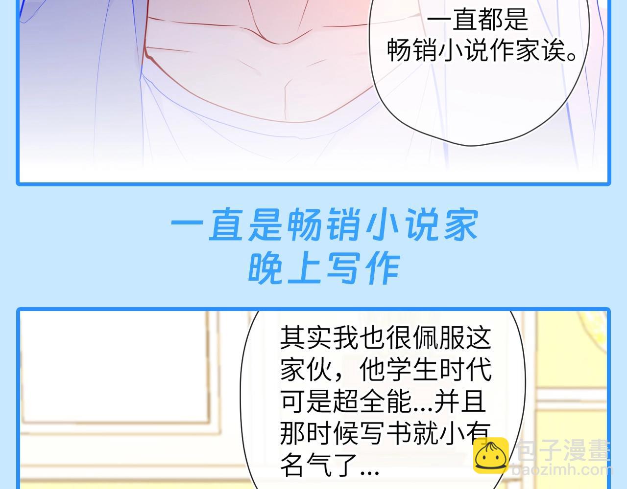 🍚星辰于我 第46期  特别企划：安老师的多重身份 第18页