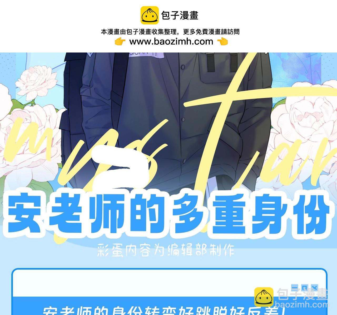 🍚星辰于我 第46期  特别企划：安老师的多重身份 第2页